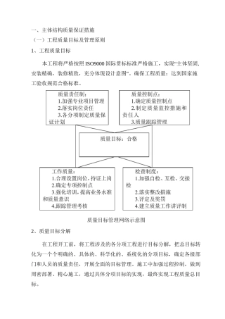 主体结构质量保证措施