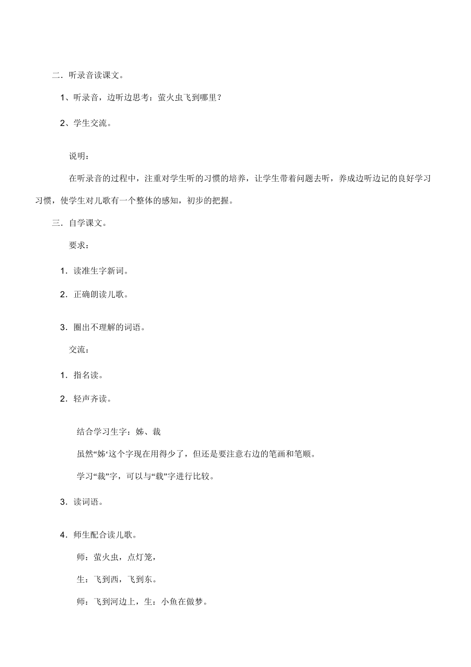 儿歌教学设计_第2页