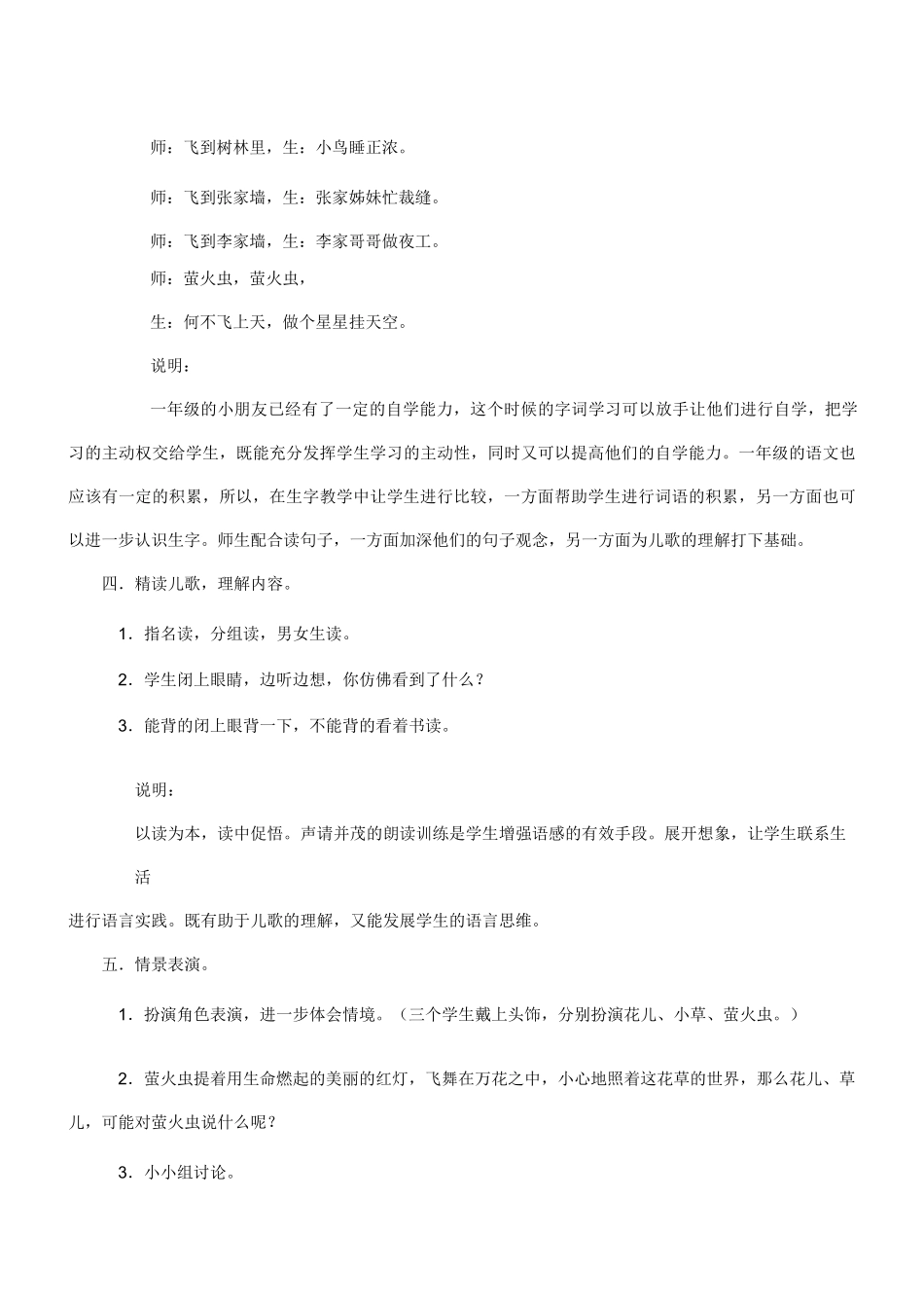 儿歌教学设计_第3页