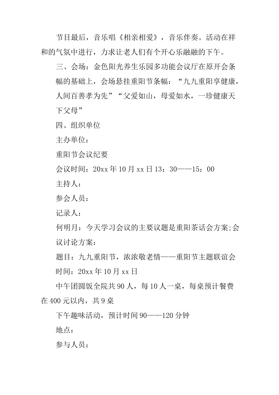 老年人重阳节活动策划方案_第2页