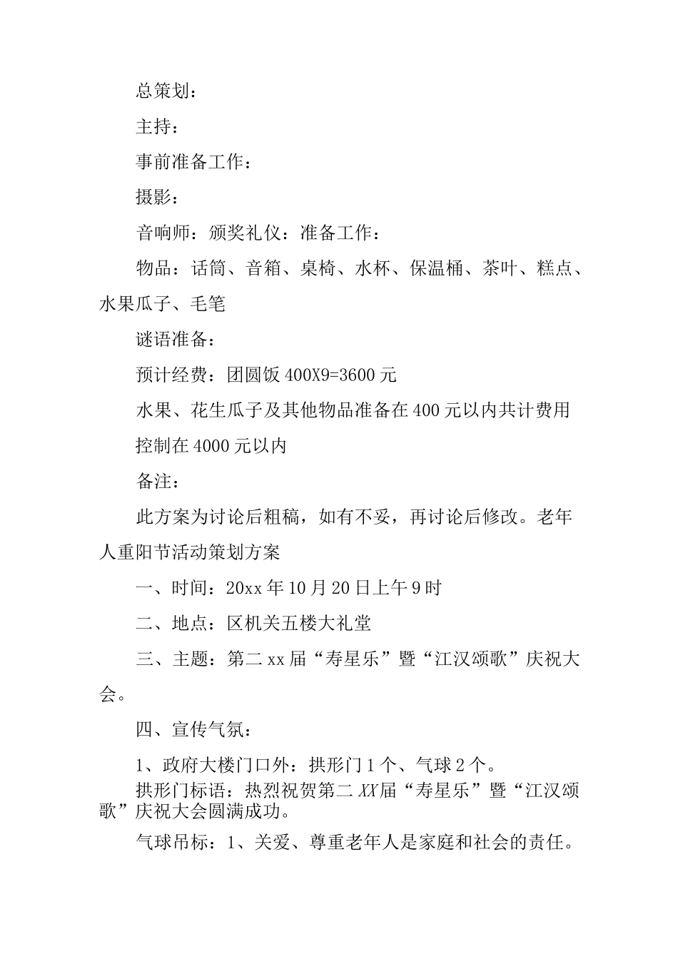 老年人重阳节活动策划方案_第3页