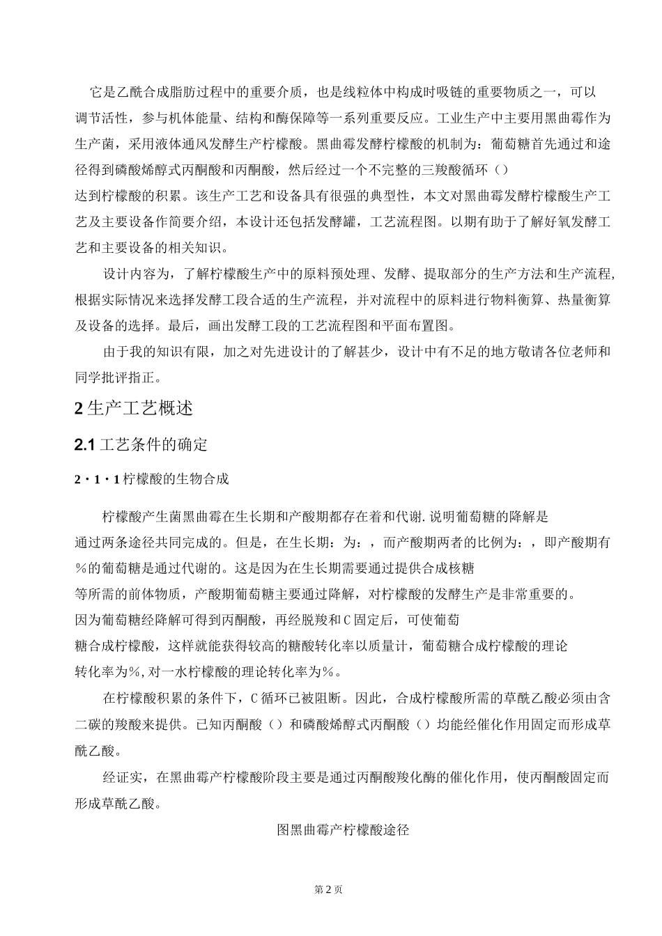 年产100吨柠檬酸发酵工艺设计_第2页