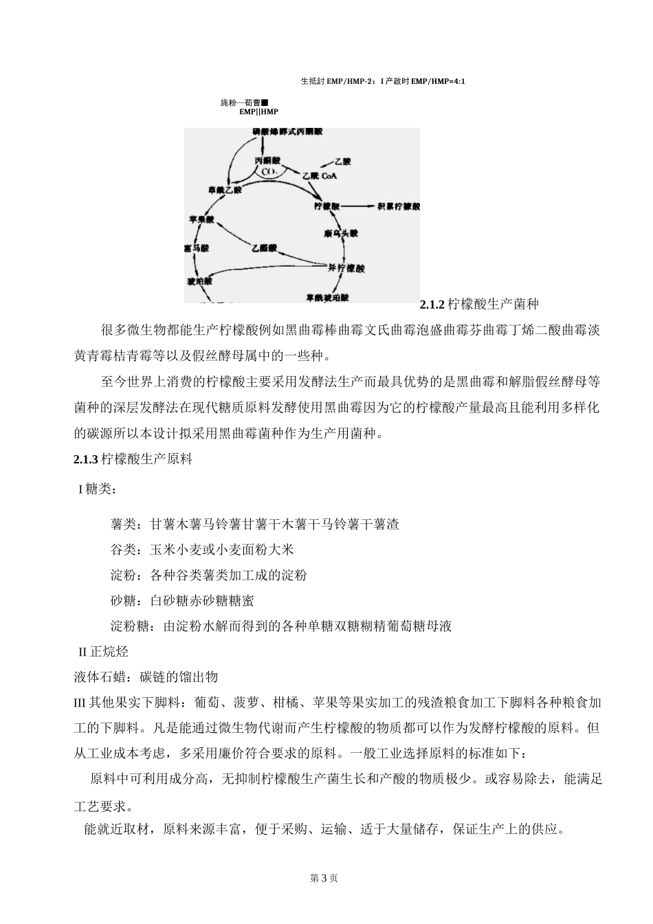 年产100吨柠檬酸发酵工艺设计_第3页