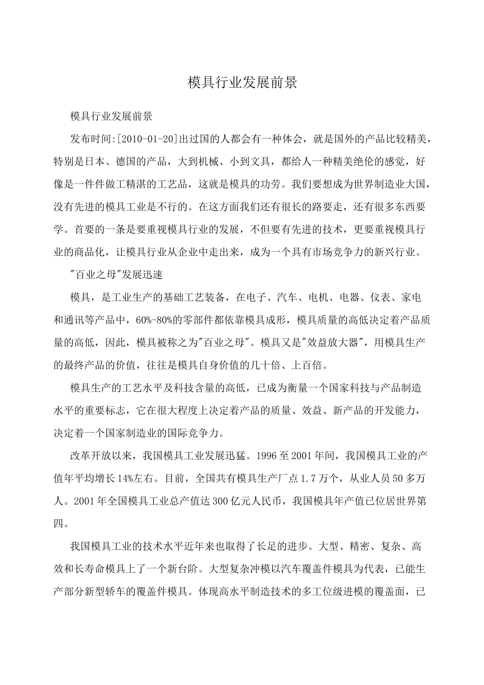 模具行业发展前景_第1页