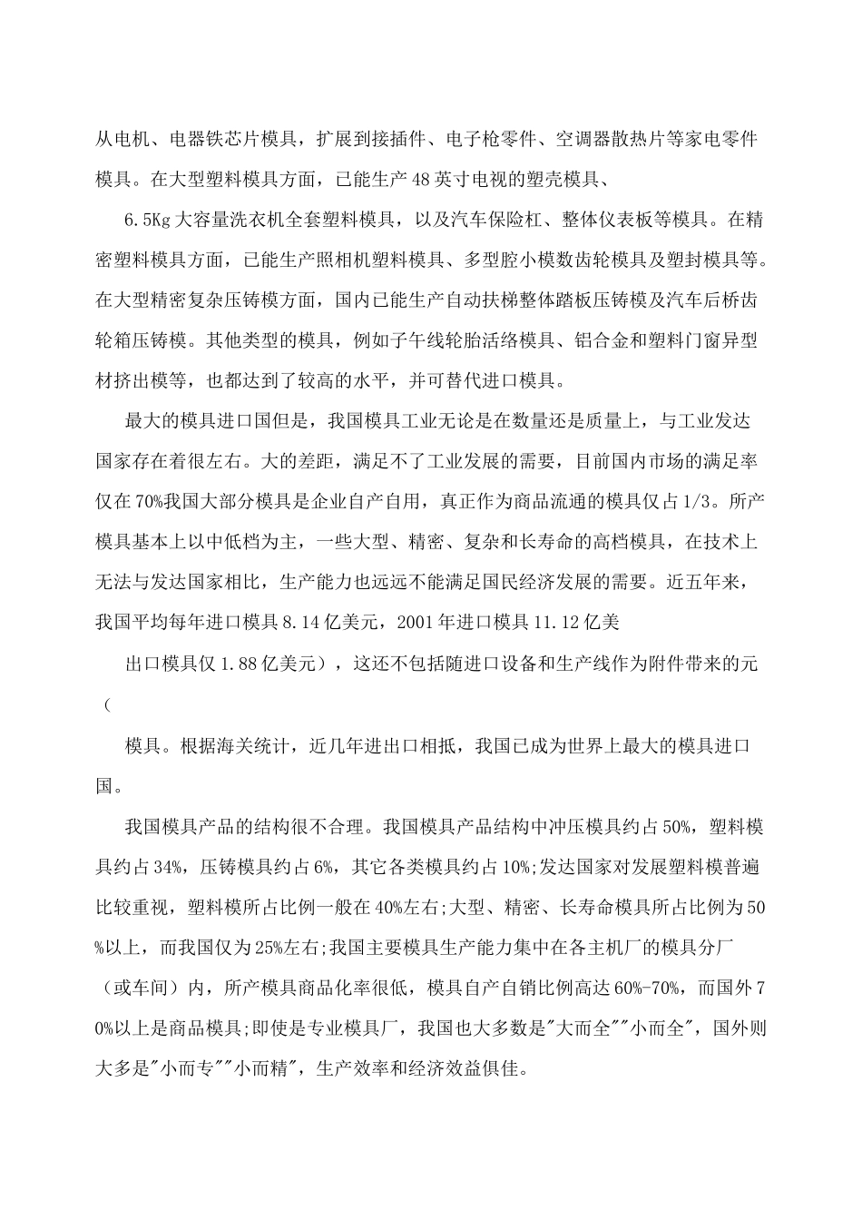 模具行业发展前景_第2页