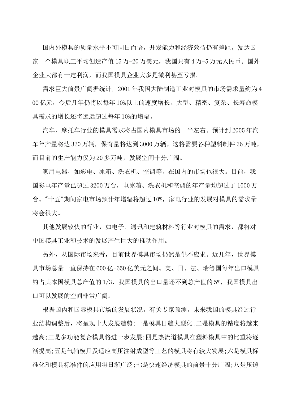 模具行业发展前景_第3页