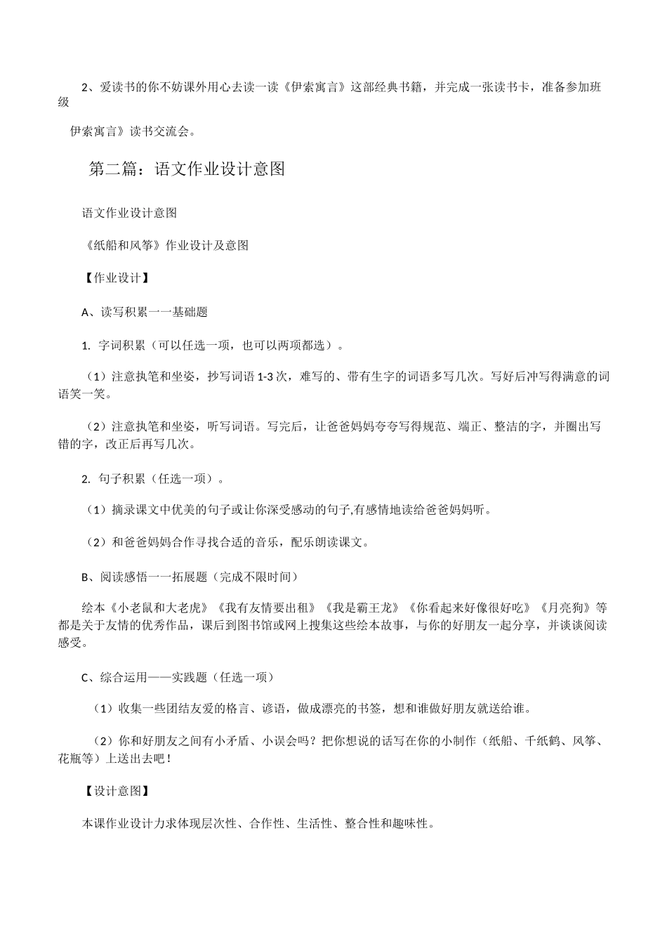 10月作业设计意图[修改版]_第2页