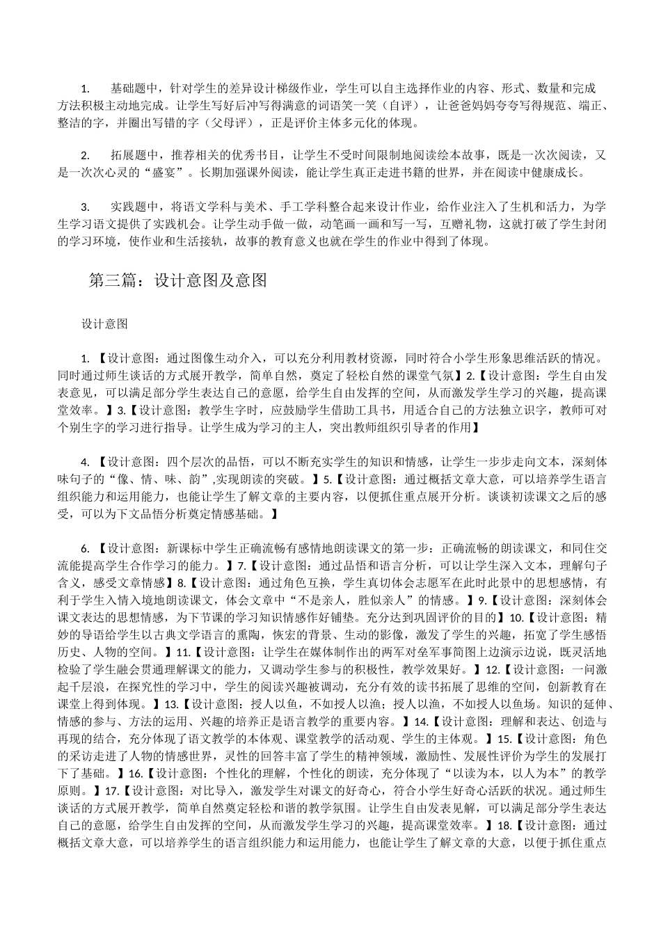10月作业设计意图[修改版]_第3页