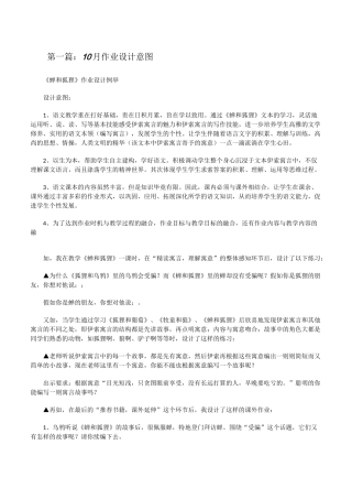 10月作业设计意图[修改版]
