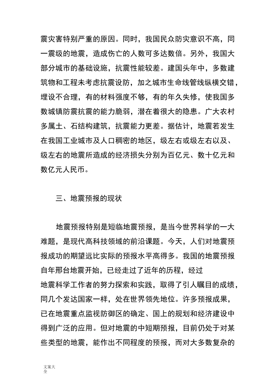 防震减灾知识资料_第2页