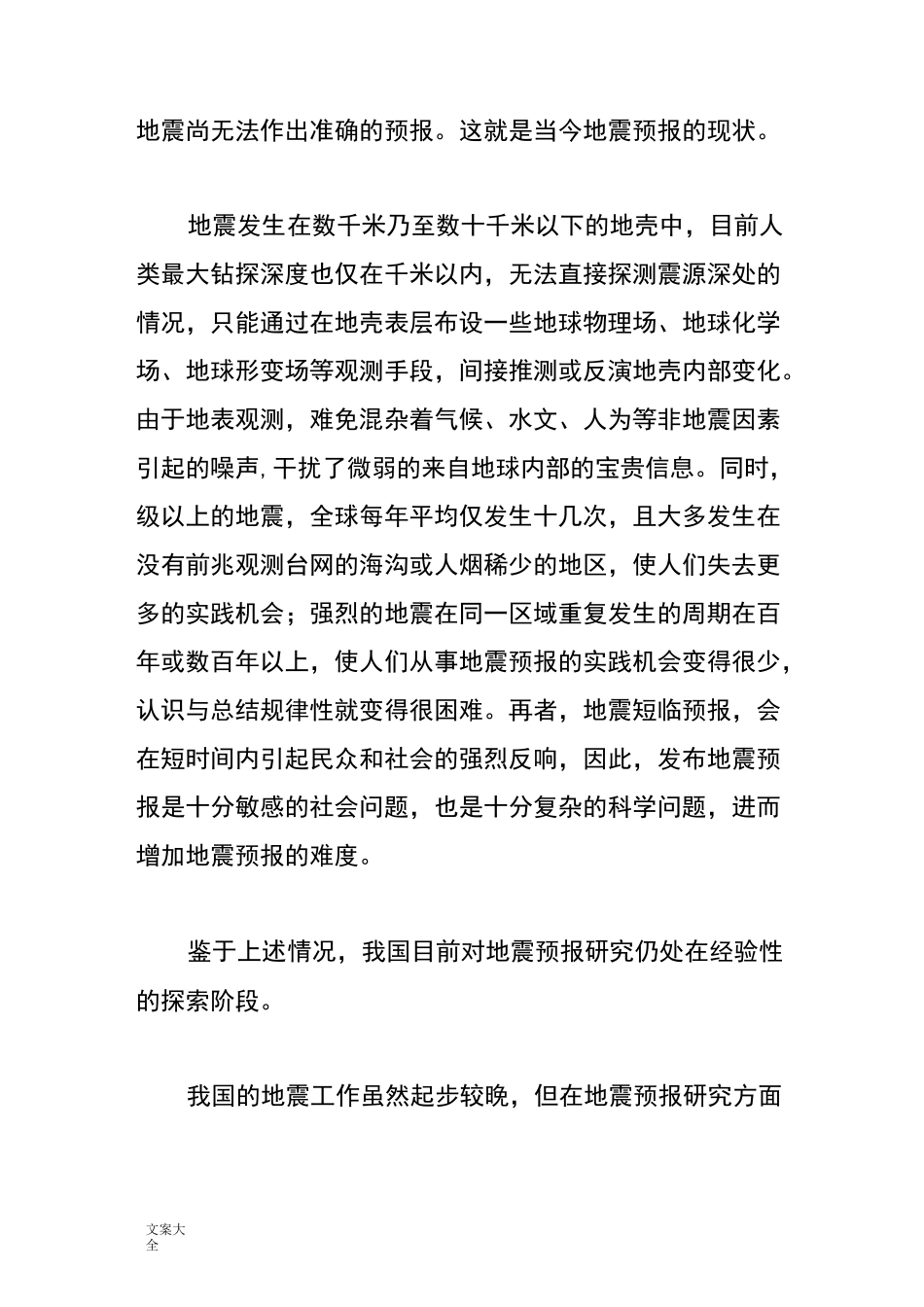 防震减灾知识资料_第3页