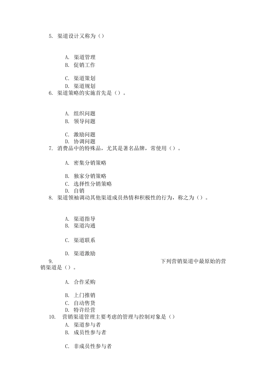 《渠道管理》第二次作业答案_第2页