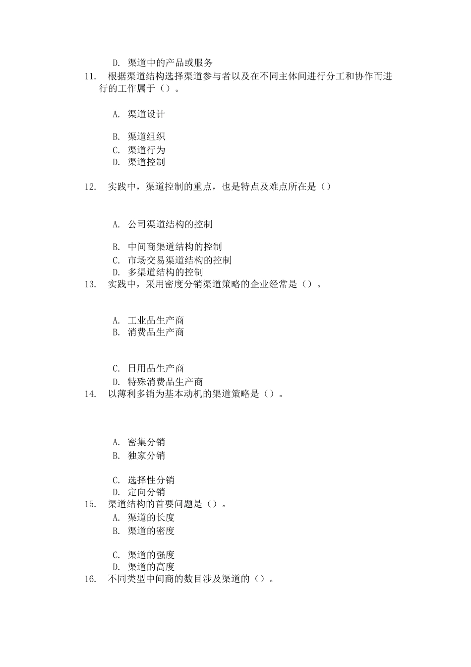 《渠道管理》第二次作业答案_第3页