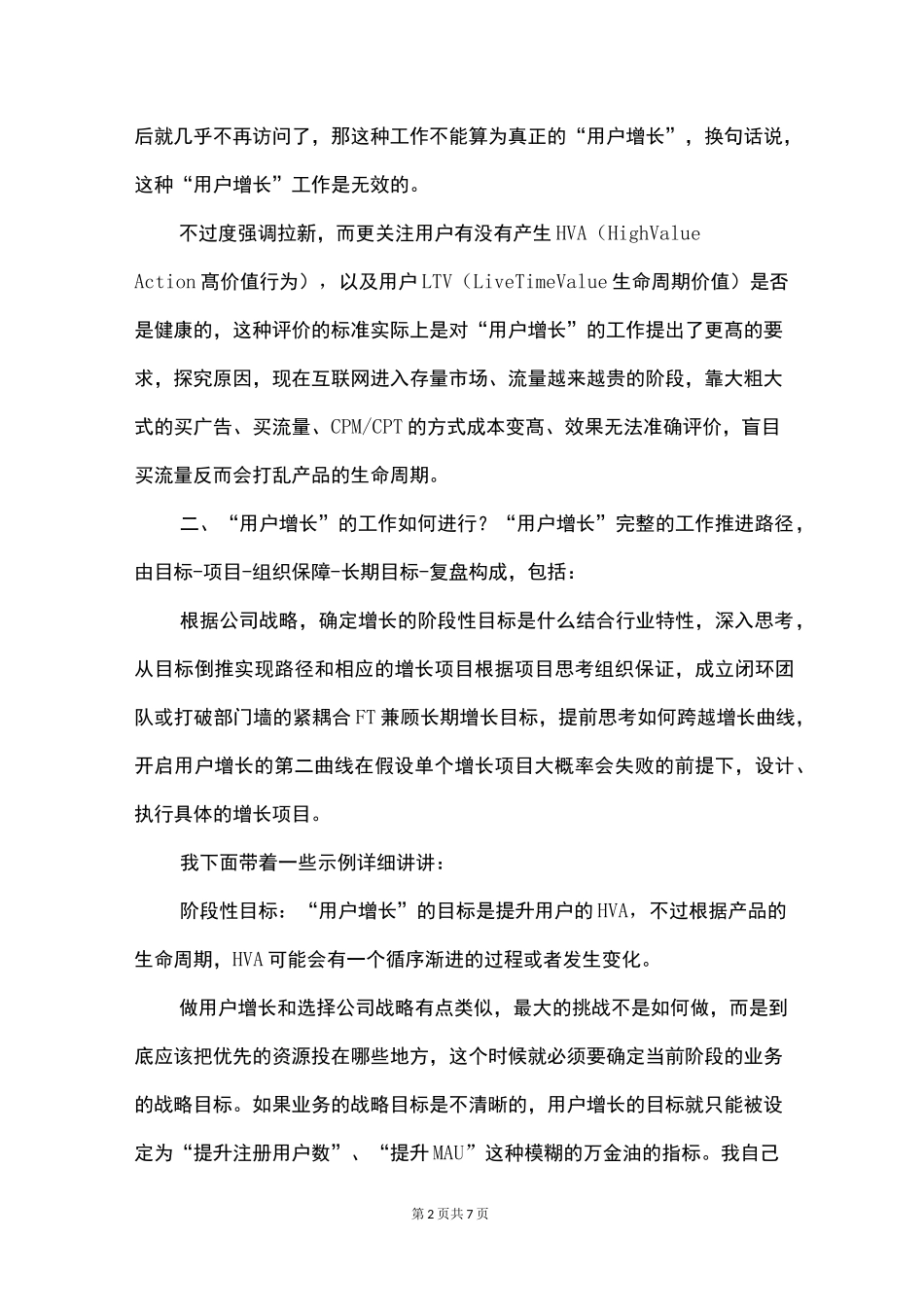 如何做用户增长？_第2页