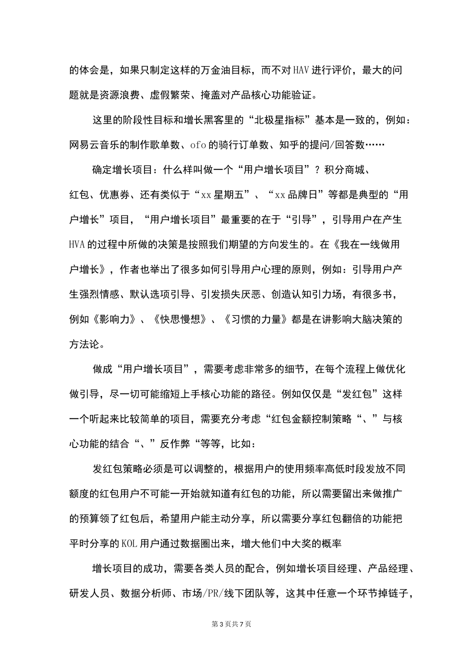 如何做用户增长？_第3页