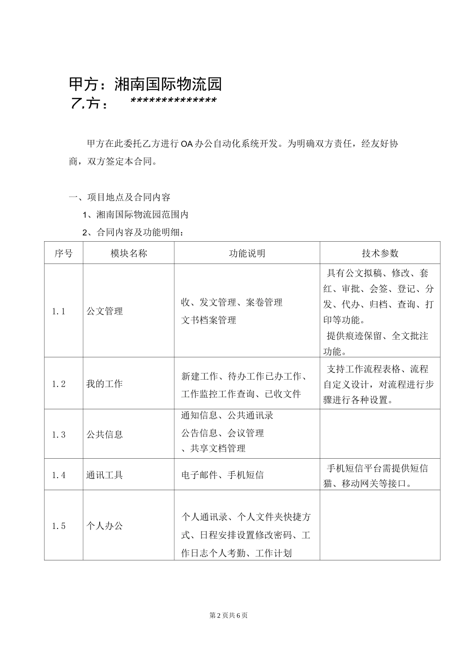 OA办公系统合同_第2页