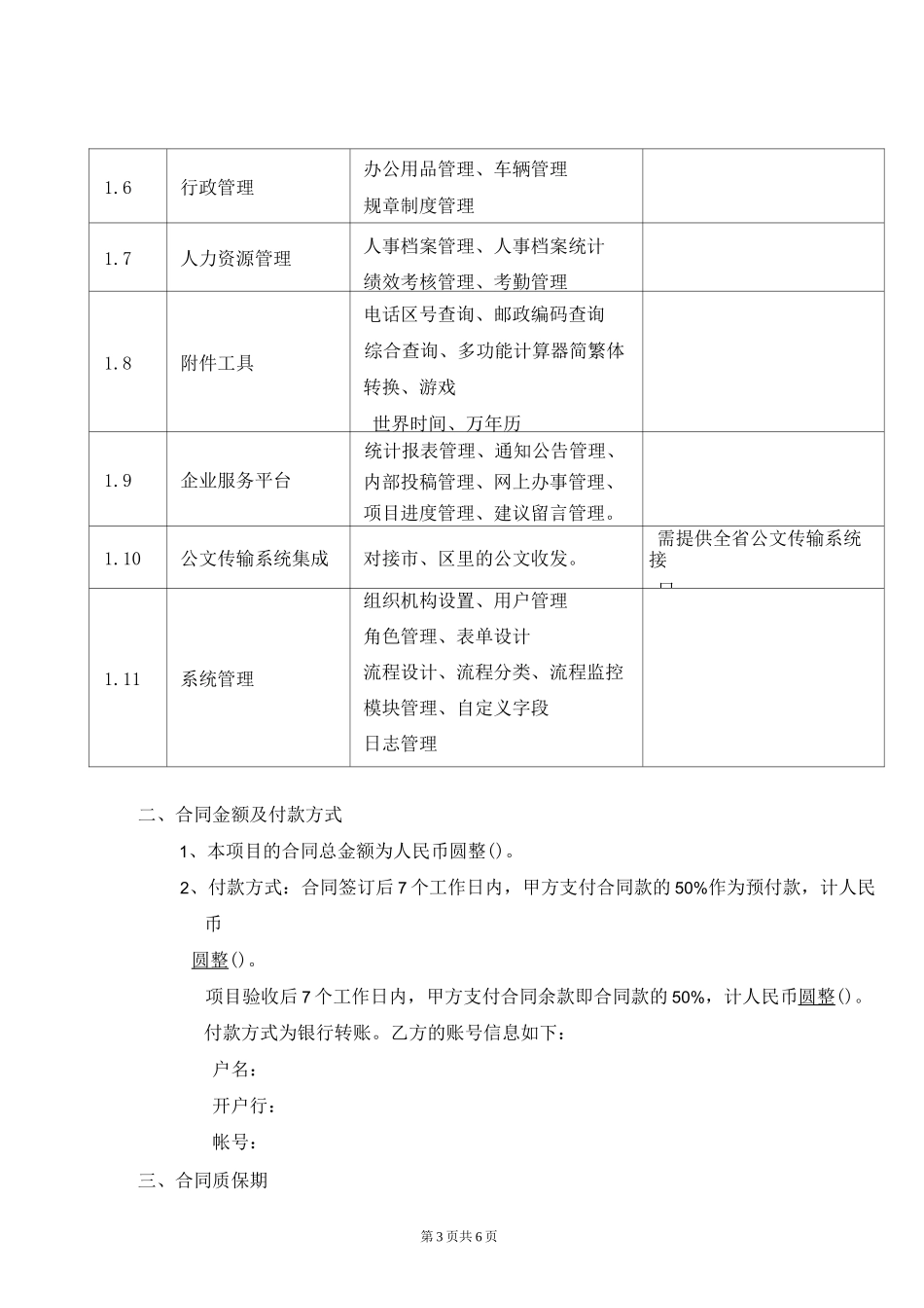 OA办公系统合同_第3页
