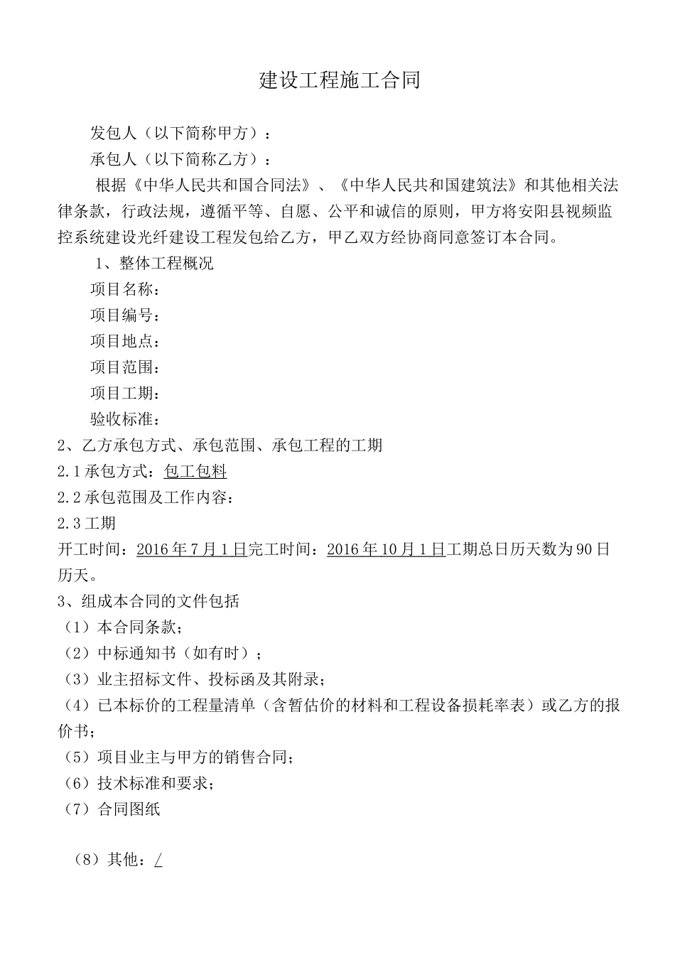 视频监控安装合同汇总_第2页