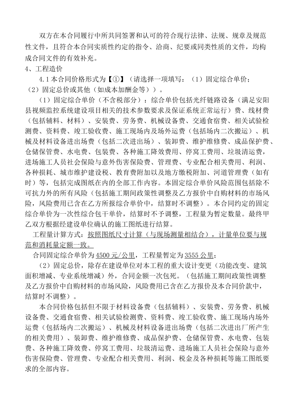 视频监控安装合同汇总_第3页