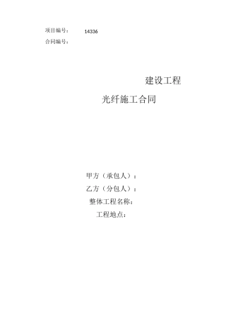 视频监控安装合同汇总