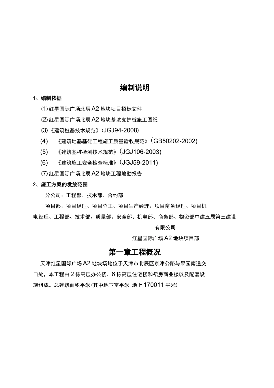双轴搅拌桩施工方案_第3页