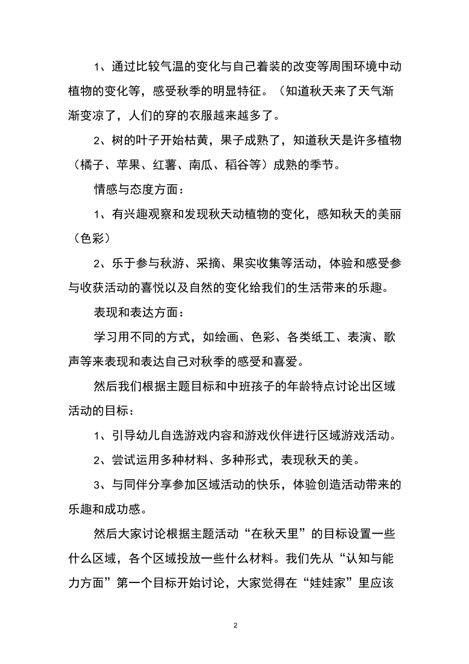 区域材料投放讨论案例_第2页