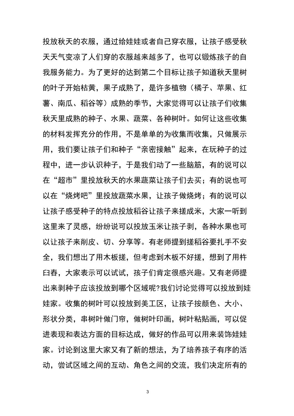 区域材料投放讨论案例_第3页