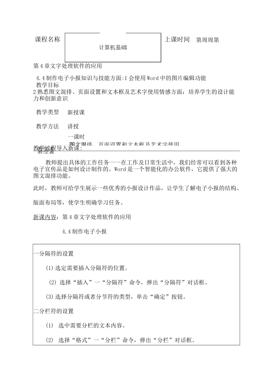 中职计算机基础WORD教案_第1页