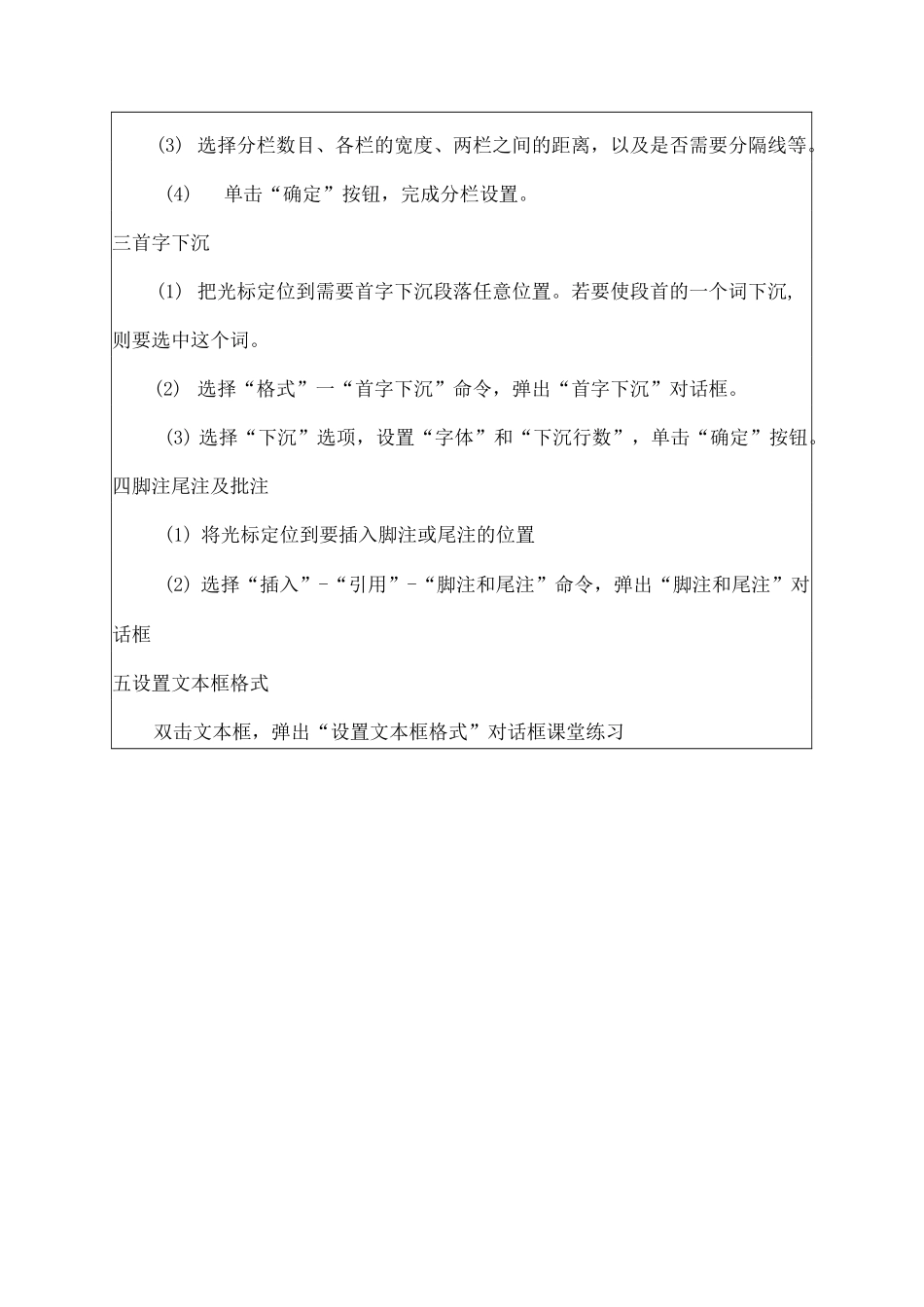 中职计算机基础WORD教案_第2页