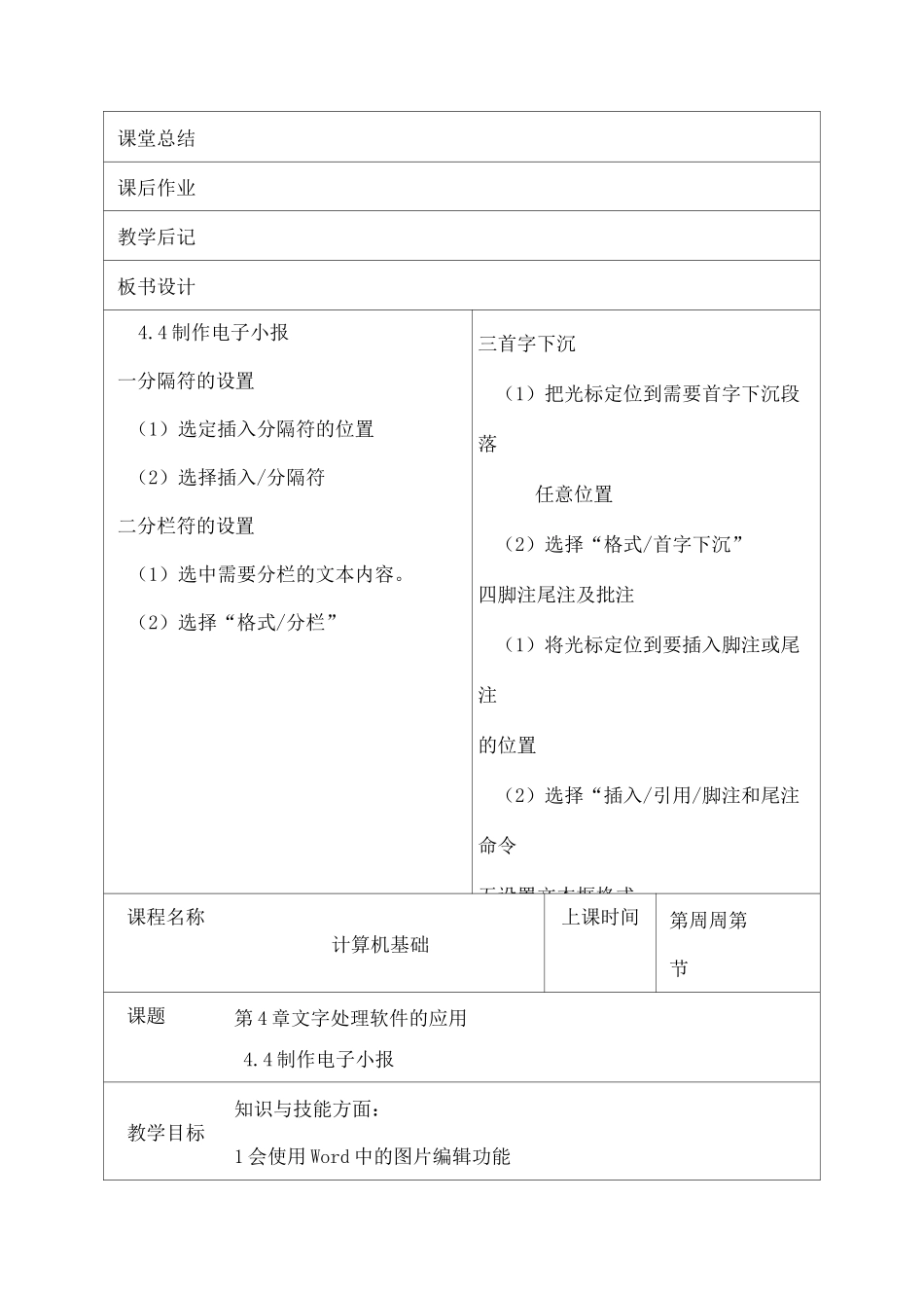 中职计算机基础WORD教案_第3页