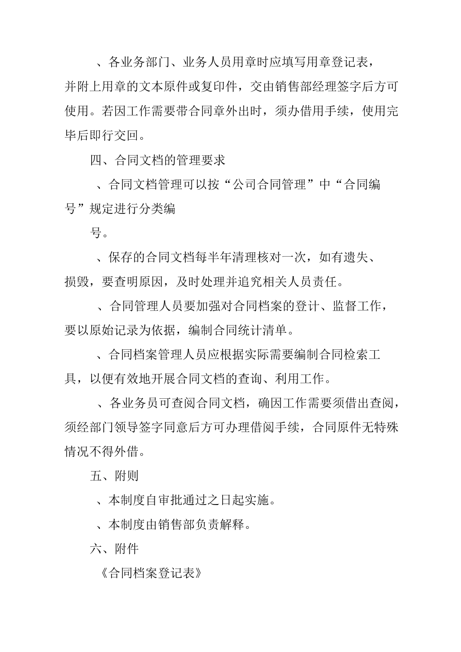 销售合同档案管理_第2页