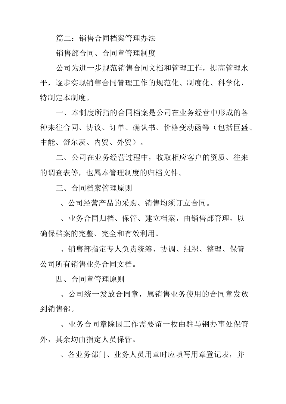 销售合同档案管理_第3页