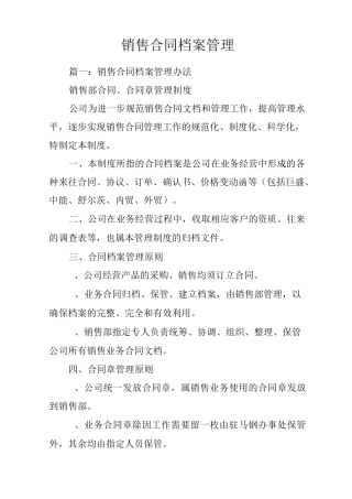 销售合同档案管理