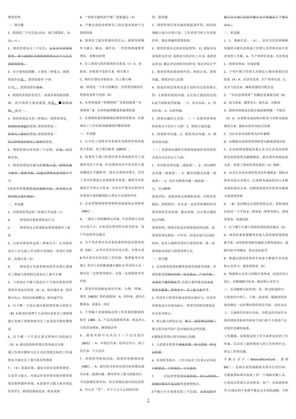 05963绩效管理_第1页
