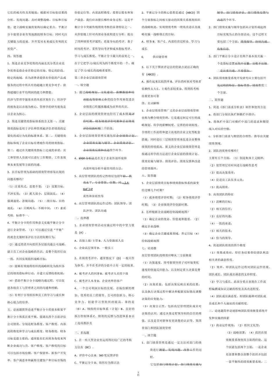05963绩效管理_第2页