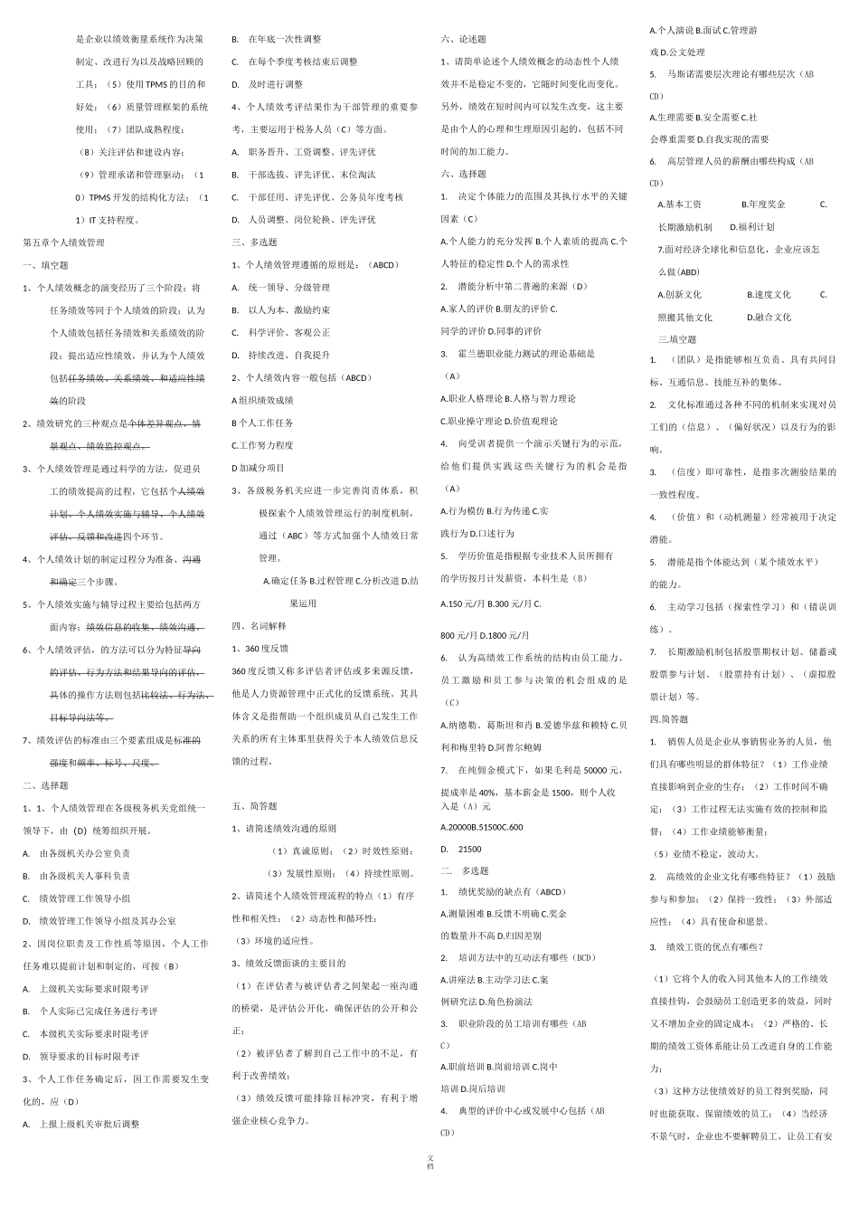 05963绩效管理_第3页