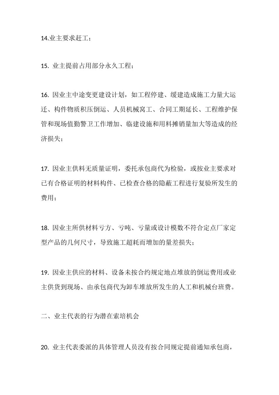 施工单位的51个向业主索赔的机会_第3页