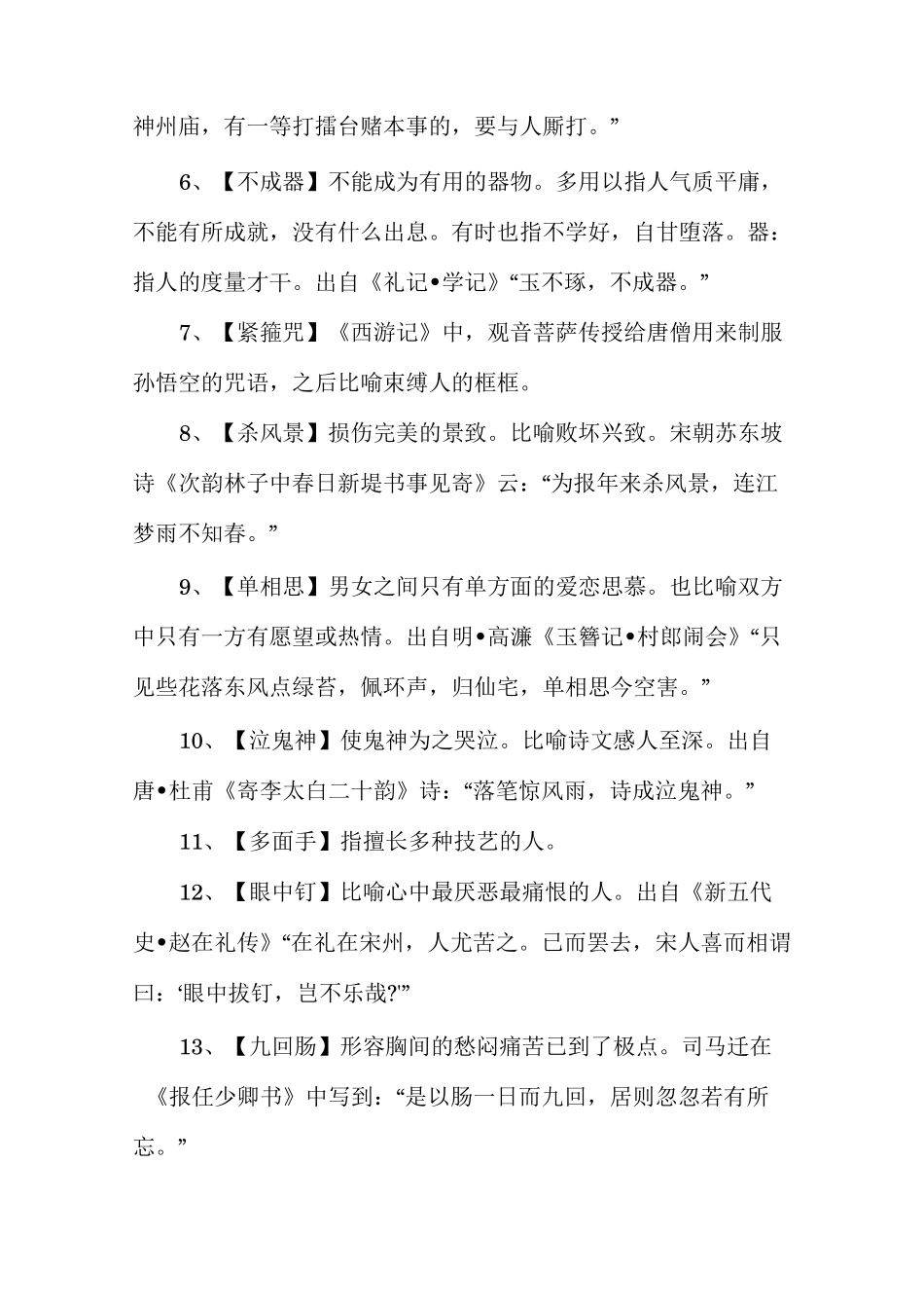 三字俗语大全三字俗语精选_第2页