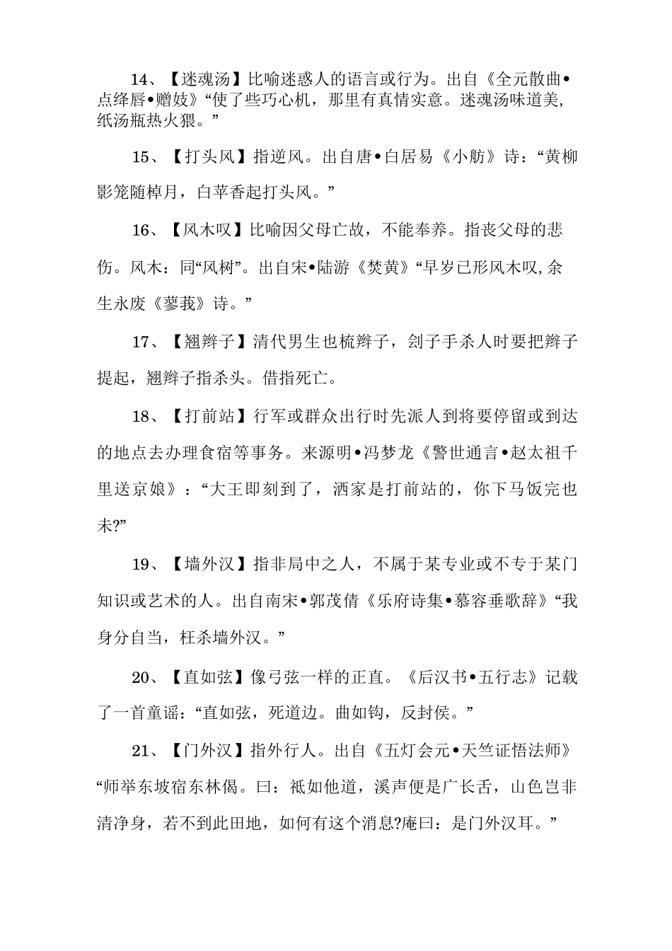 三字俗语大全三字俗语精选_第3页