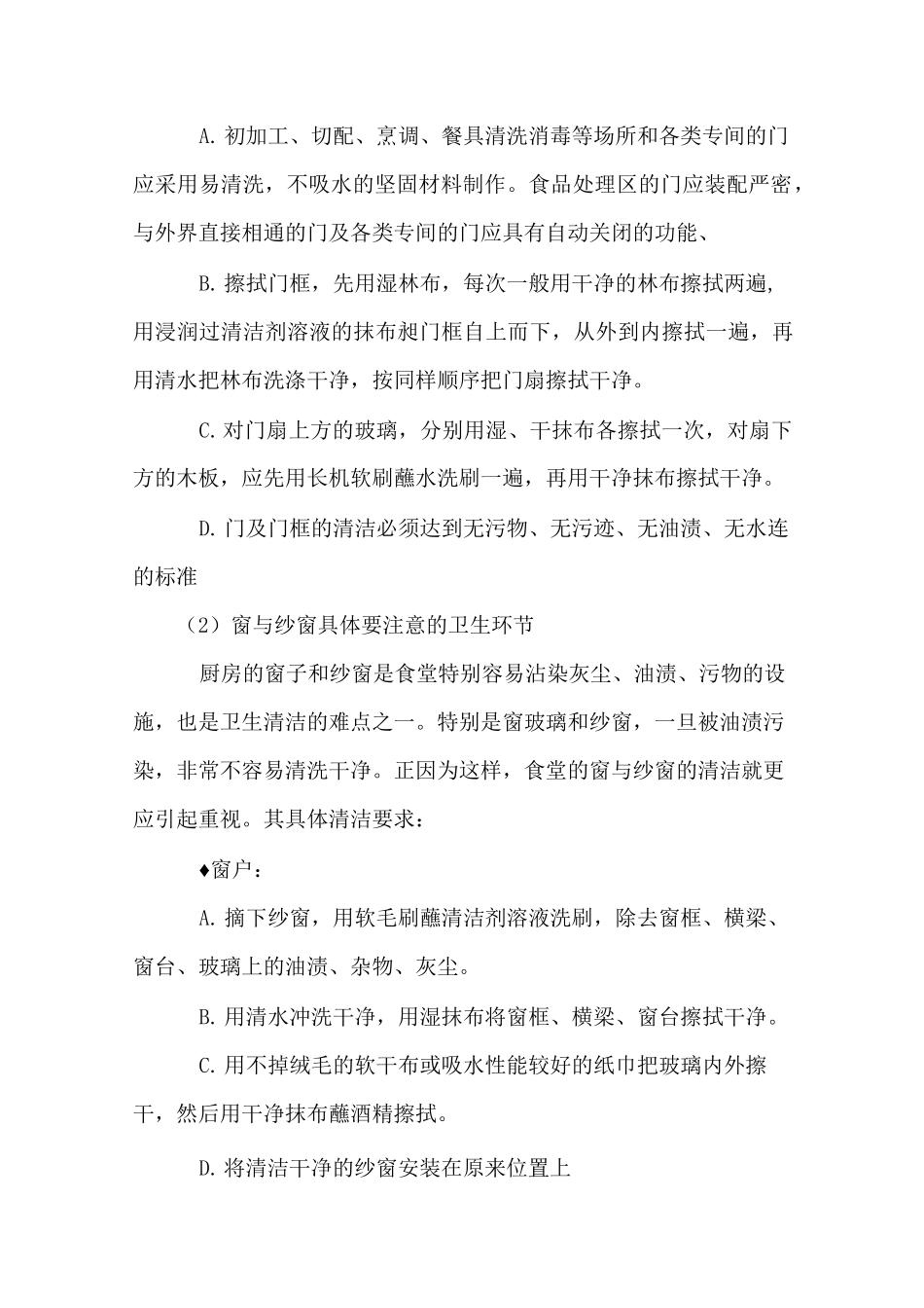 厨房内清洁方案_第3页