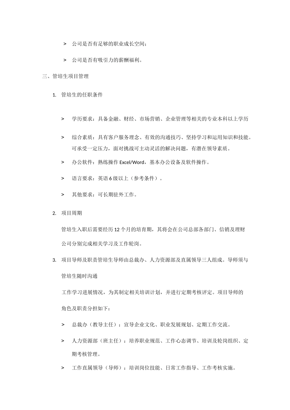 管培生培养方案三 (1)_第2页