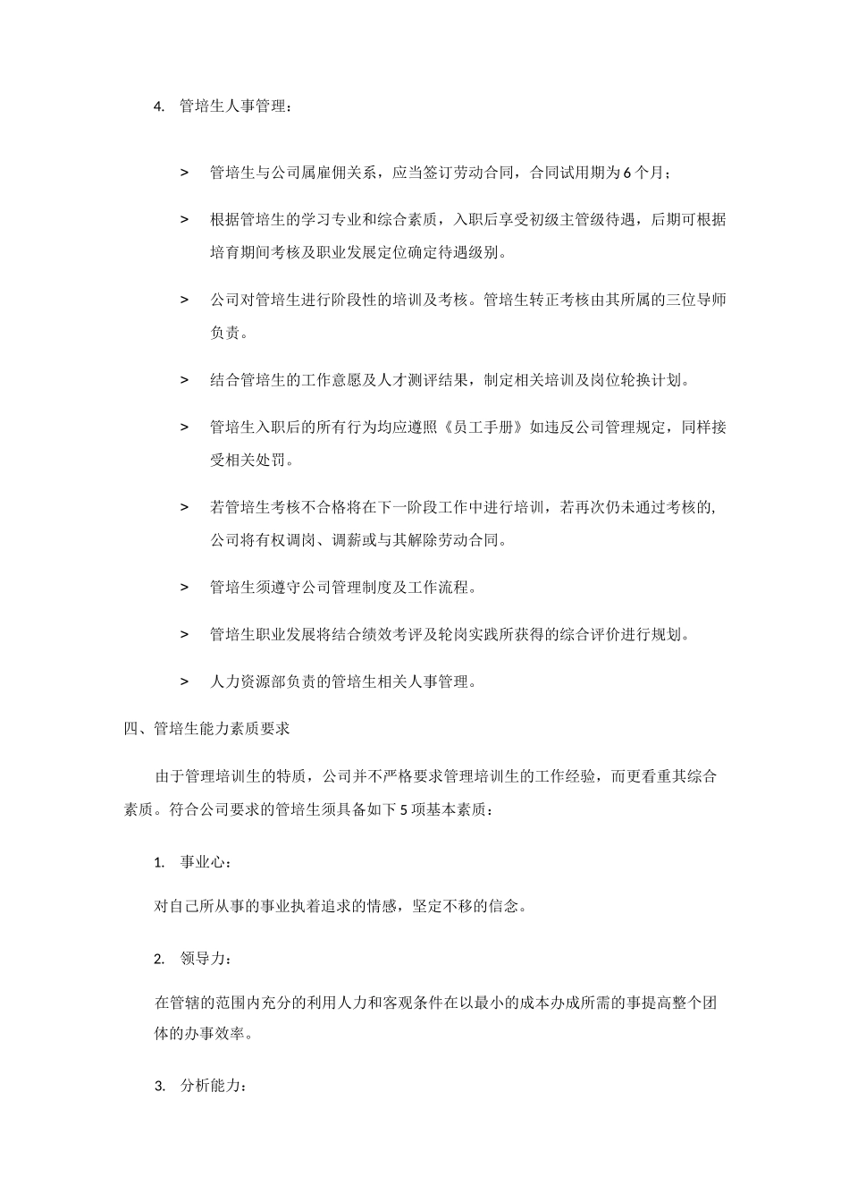 管培生培养方案三 (1)_第3页