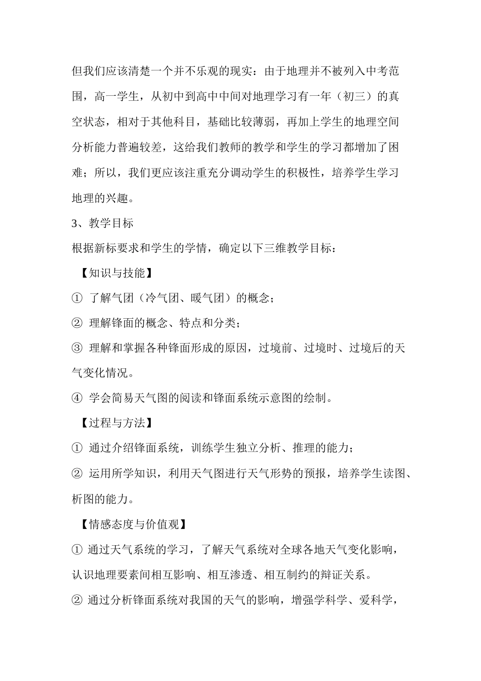 《锋面系统与天气》说课稿_第2页