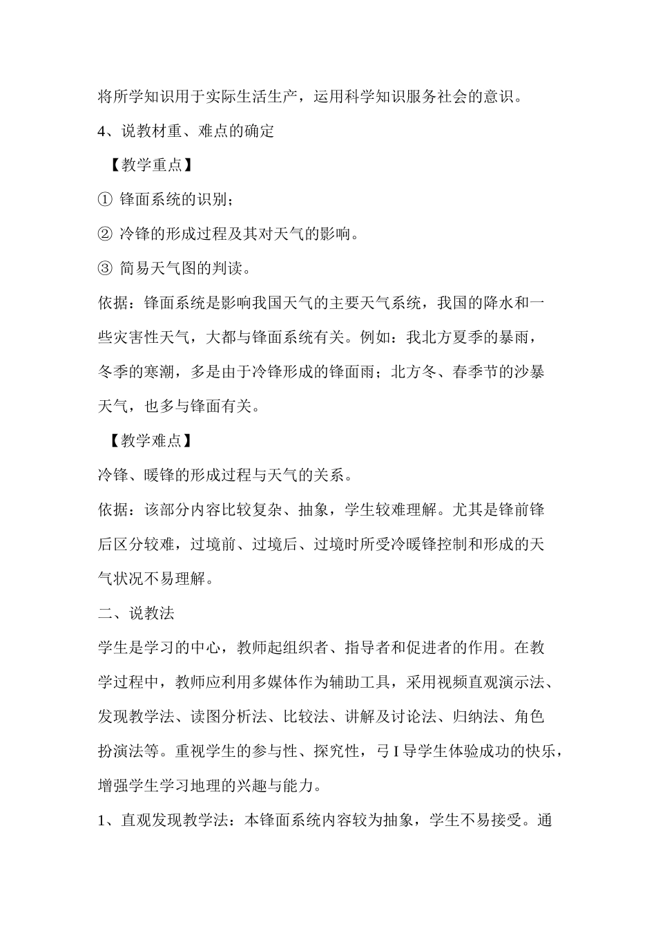 《锋面系统与天气》说课稿_第3页