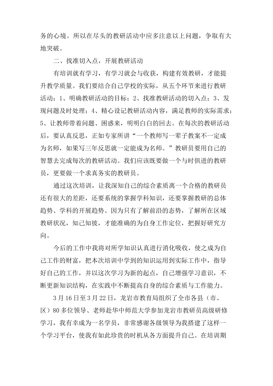 教研员培训心得体会_第2页