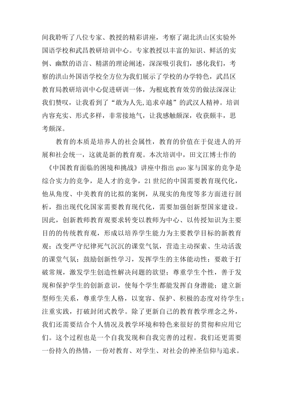 教研员培训心得体会_第3页