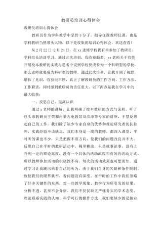 教研员培训心得体会