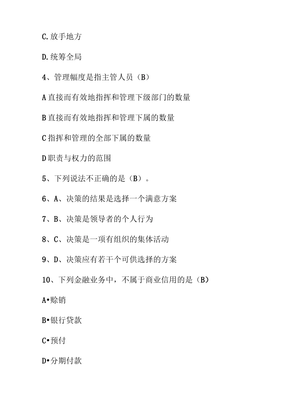 后备干部试题_第2页