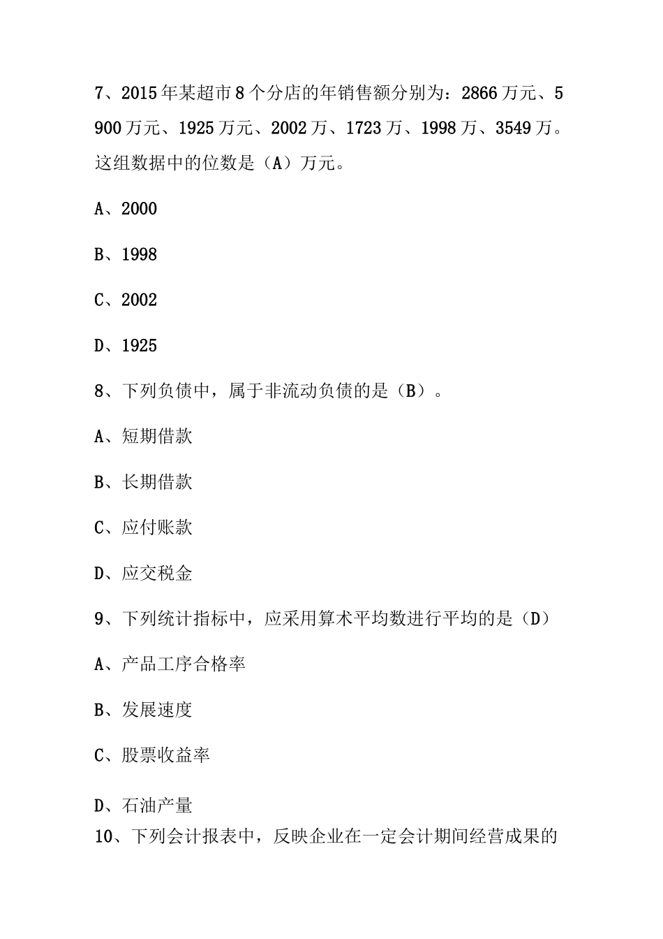 后备干部试题_第3页