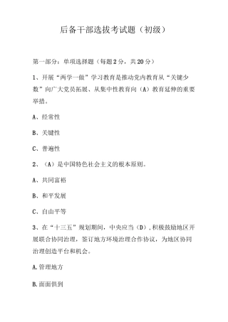 后备干部试题